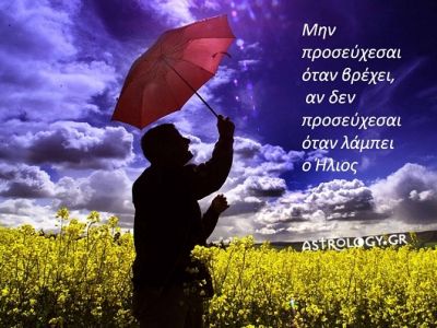 Η αστρολογική συμβουλή της ημέρας 11/2