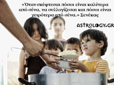 Η αστρολογική συμβουλή της ημέρας 16/2