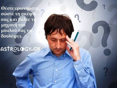 Η αστρολογική συμβουλή της ημέρας 23/2