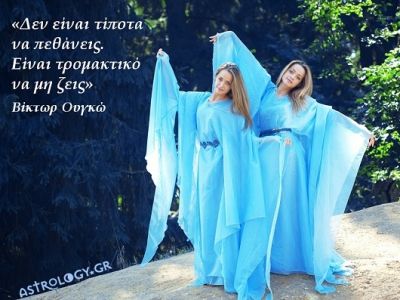 Η αστρολογική συμβουλή της ημέρας 24/2