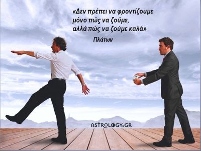 Η αστρολογική συμβουλή της ημέρας 25/2