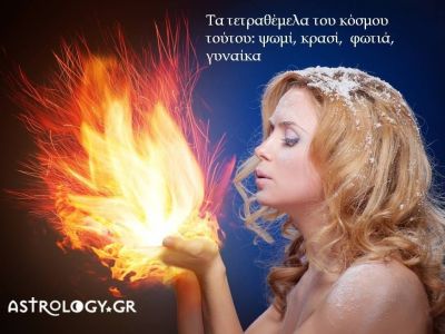 Η αστρολογική συμβουλή της ημέρας 8/3