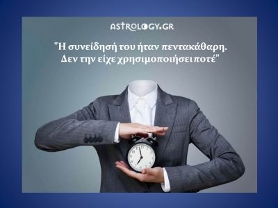 Η αστρολογική συμβουλή της ημέρας 11/3