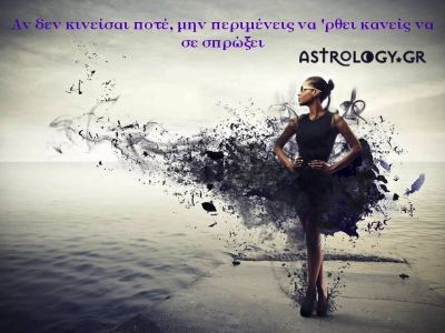 Η αστρολογική συμβουλή της ημέρας 13/3