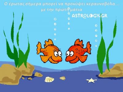 Η αστρολογική συμβουλή της ημέρας 15/3