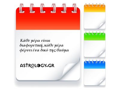 Η αστρολογική συμβουλή της ημέρας 16/3