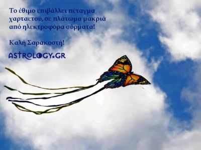 Η αστρολογική συμβουλή της ημέρας 18/3