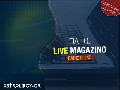 Το πρώτο διαδικτυακό αστρολογικό magazino!