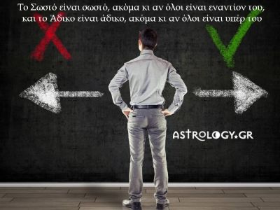 Η αστρολογική συμβουλή της ημέρας 20/3