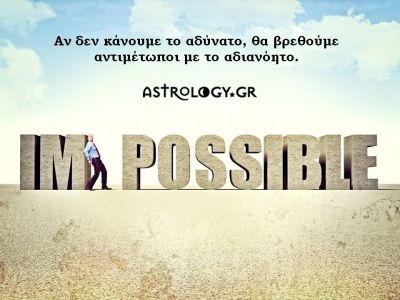 Η αστρολογική συμβουλή της ημέρας 22/3