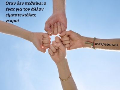 Η αστρολογική συμβουλή της ημέρας 25/3