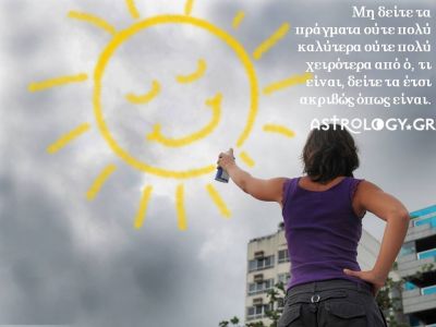 Η αστρολογική συμβουλή της ημέρας 3/4