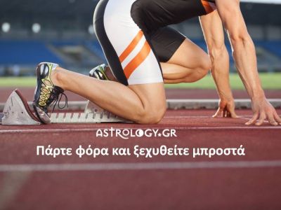 Η αστρολογική συμβουλή της ημέρας 4/4