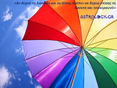 Η αστρολογική συμβουλή της ημέρας 5/4