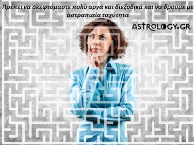 Η αστρολογική συμβουλή της ημέρας 10/4