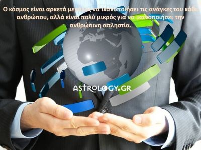 Η αστρολογική συμβουλή της ημέρας 11/4
