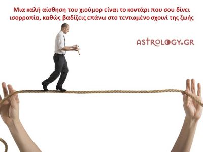 Η αστρολογική συμβουλή της ημέρας 20/4