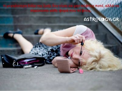 Η αστρολογική συμβουλή της ημέρας 25/4