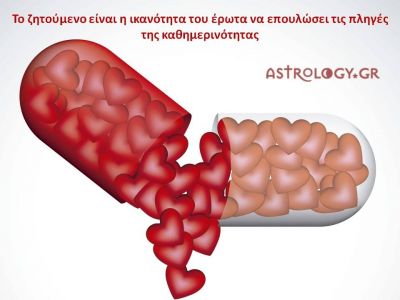 Η αστρολογική συμβουλή της ημέρας 26/4