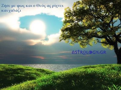 Η αστρολογική συμβουλή της ημέρας 29/4