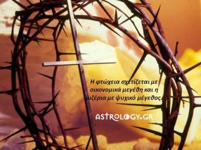 Η αστρολογική συμβουλή της ημέρας 3/5