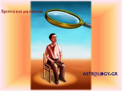 Η αστρολογική συμβουλή της ημέρας 7/5