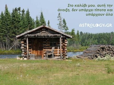 Η αστρολογική συμβουλή της ημέρας 10/5