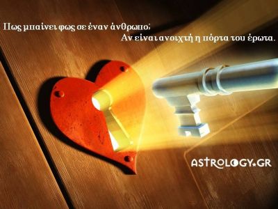 Η αστρολογική συμβουλή της ημέρας 12/5