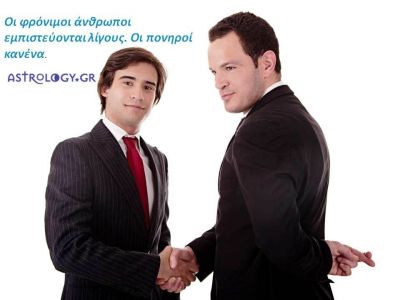 Η αστρολογική συμβουλή της ημέρας 14/5