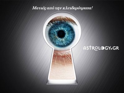 Η αστρολογική συμβουλή της ημέρας 23/5