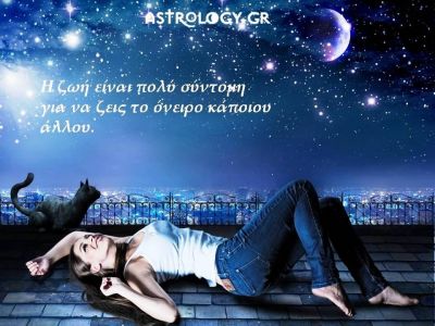 Η αστρολογική συμβουλή της ημέρας 25/5