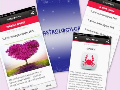 Το Astrology.gr πρωτοπορεί και στα applications