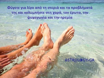 Η αστρολογική συμβουλή της ημέρας 1/6