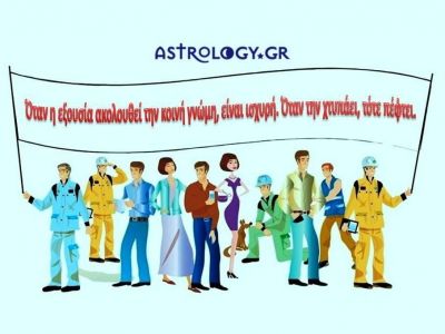 Η αστρολογική συμβουλή της ημέρας 4/6