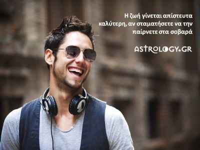 Η αστρολογική συμβουλή της ημέρας 6/6