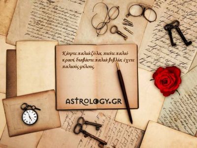 Η αστρολογική συμβουλή της ημέρας 9/6
