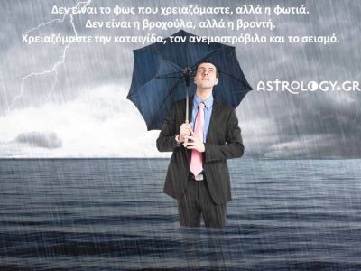 Η αστρολογική συμβουλή της ημέρας 10/6
