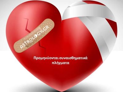 Η αστρολογική συμβουλή της ημέρας 11/6