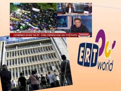 ΕΡΤ: Δείτε LIVE STREAMING το πρόγραμμα των απεργών