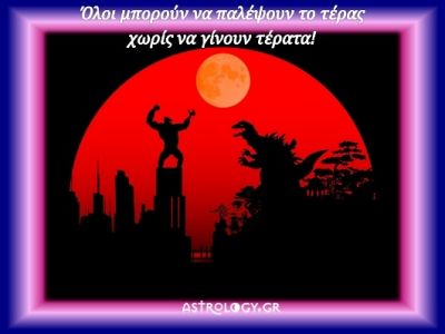 Η αστρολογική συμβουλή της ημέρας 17/6