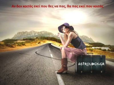 Η αστρολογική συμβουλή της ημέρας 20/6