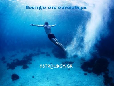 Η αστρολογική συμβουλή της ημέρας 21/6