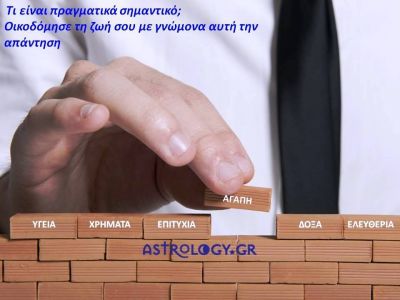 Η αστρολογική συμβουλή της ημέρας 24/6