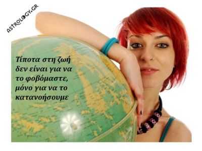 Η αστρολογική συμβουλή της ημέρας 25/6