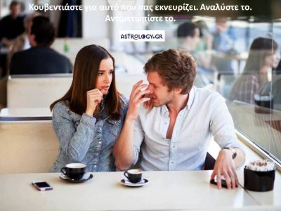 Η αστρολογική συμβουλή της ημέρας 3/7