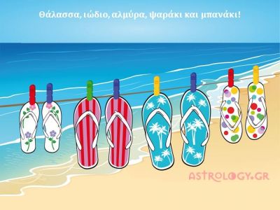 Η αστρολογική συμβουλή της ημέρας 7/7