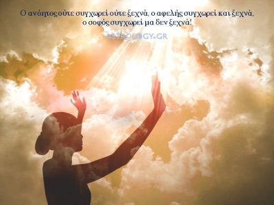 Η αστρολογική συμβουλή της ημέρας 8/7