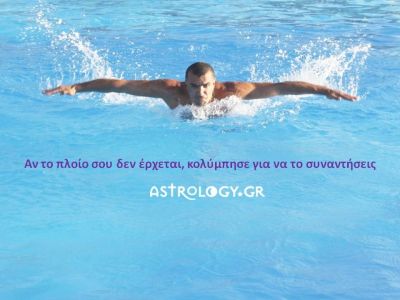 Η αστρολογική συμβουλή της ημέρας 10/7