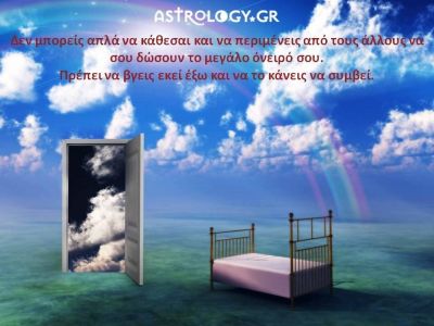 Η αστρολογική συμβουλή της ημέρας 11/7