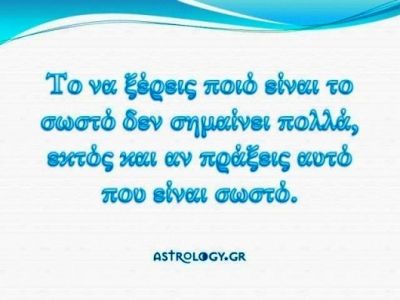Η αστρολογική συμβουλή της ημέρας 13/7